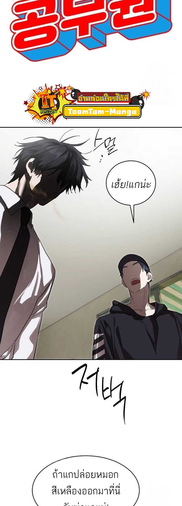 อ่านมังงะ Special Civil Servant ตอนที่ 22/11.jpg