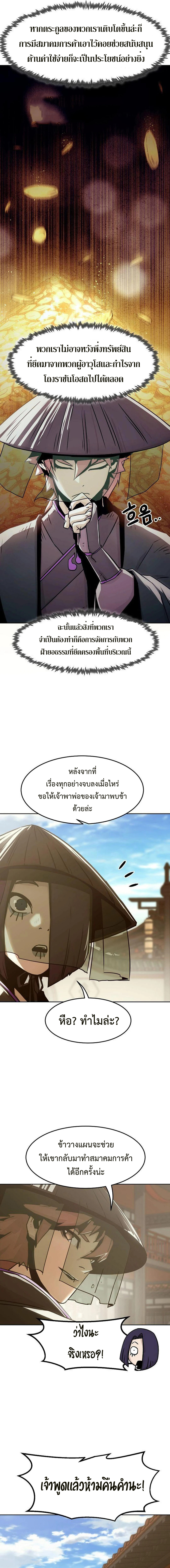 อ่านมังงะ Becoming the Swordmaster Rank Young Lord of the Sichuan Tang Family ตอนที่ 32/14.jpg