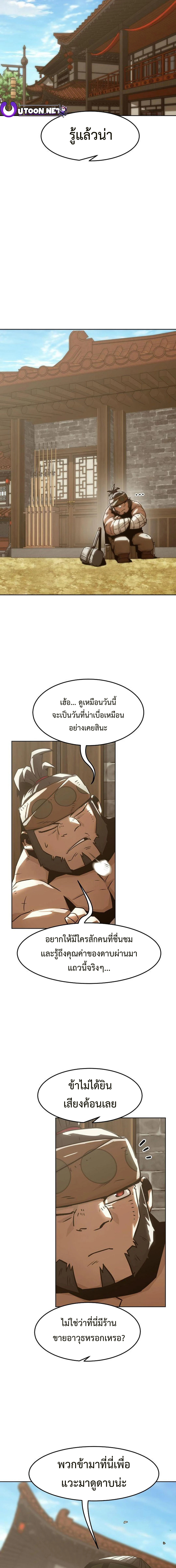 อ่านมังงะ Becoming the Swordmaster Rank Young Lord of the Sichuan Tang Family ตอนที่ 32/15.jpg