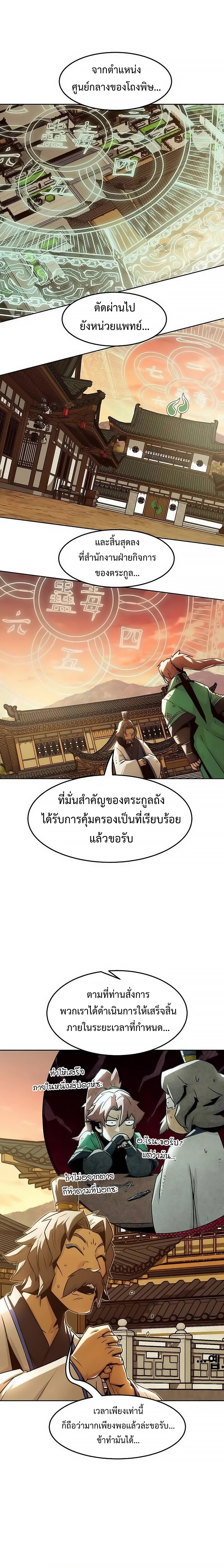 อ่านมังงะ Becoming the Swordmaster Rank Young Lord of the Sichuan Tang Family ตอนที่ 31/15.jpg