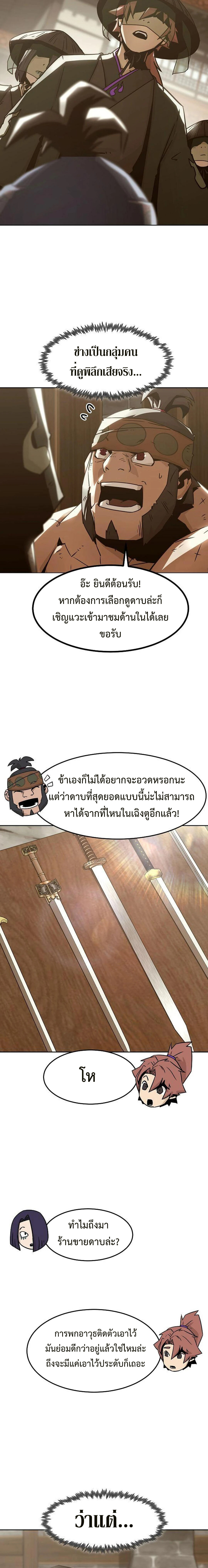 อ่านมังงะ Becoming the Swordmaster Rank Young Lord of the Sichuan Tang Family ตอนที่ 32/16.jpg