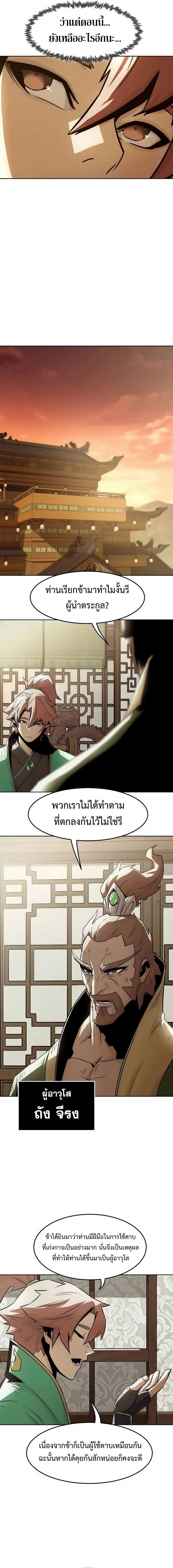 อ่านมังงะ Becoming the Swordmaster Rank Young Lord of the Sichuan Tang Family ตอนที่ 31/17.jpg