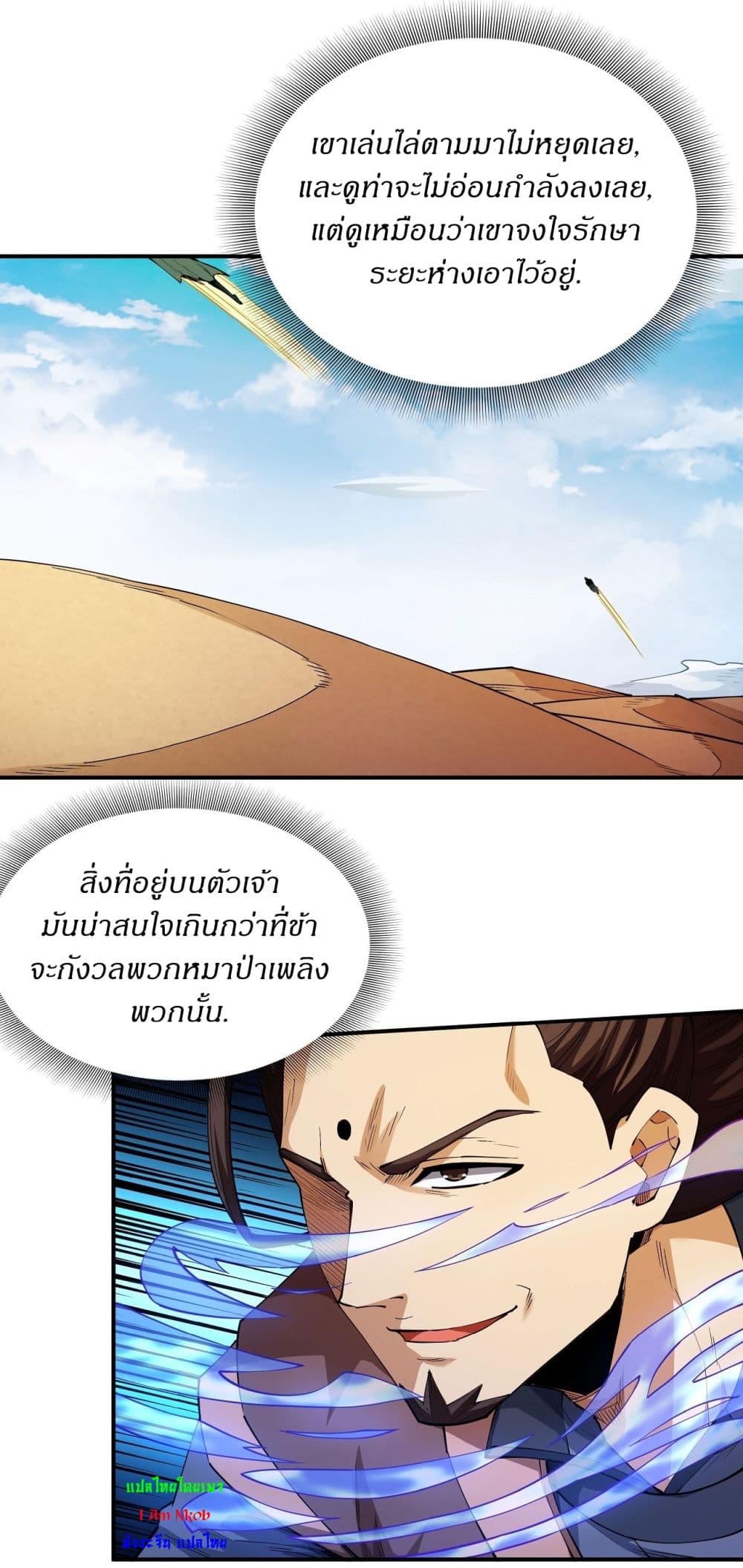 อ่านมังงะ God of Martial Arts ตอนที่ 591/17.jpg