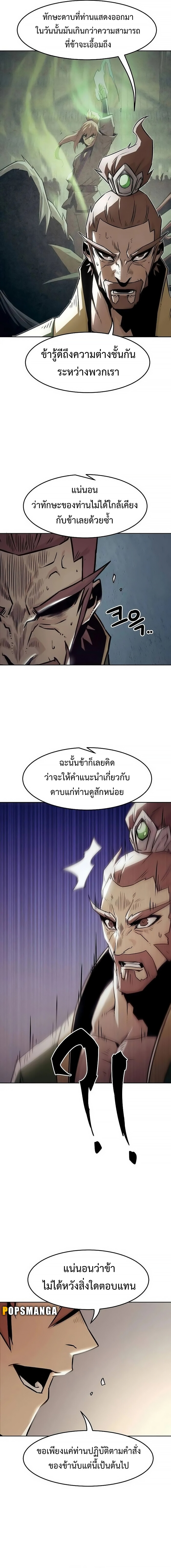 อ่านมังงะ Becoming the Swordmaster Rank Young Lord of the Sichuan Tang Family ตอนที่ 31/18.jpg