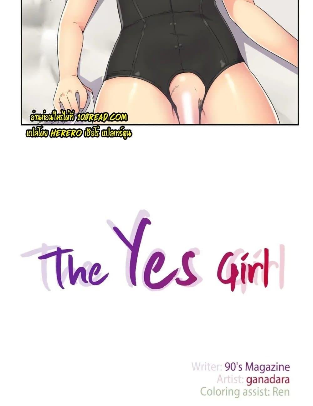 อ่านมังงะ The Yes Girl ตอนที่ 32/2.jpg