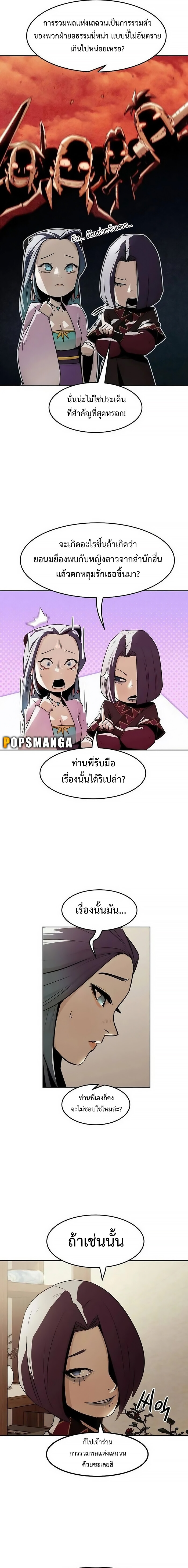 อ่านมังงะ Becoming the Swordmaster Rank Young Lord of the Sichuan Tang Family ตอนที่ 31/2.jpg