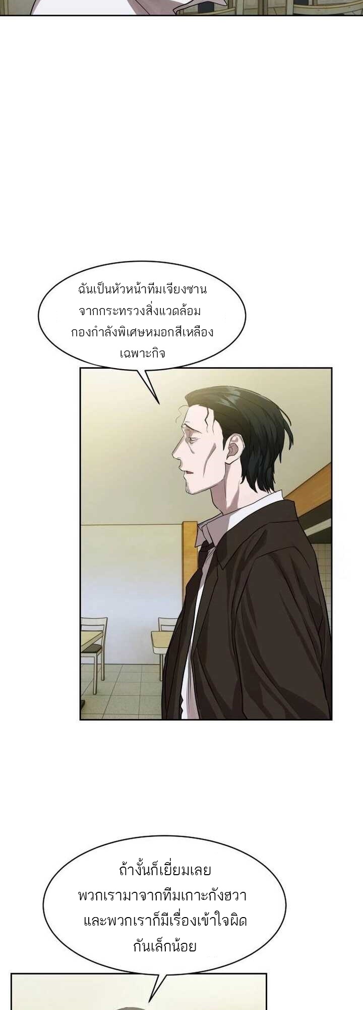 อ่านมังงะ Special Civil Servant ตอนที่ 22/35.jpg