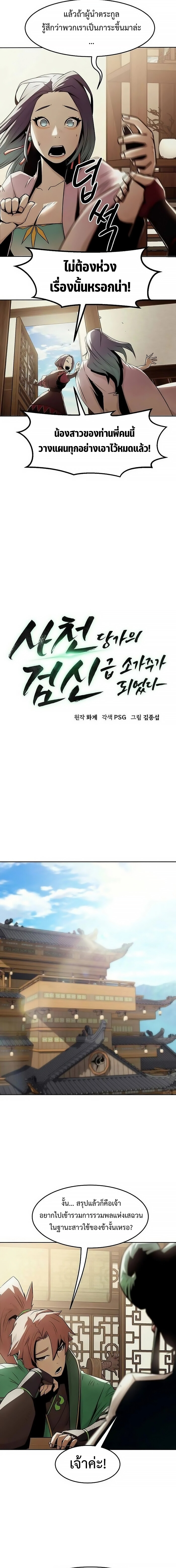 อ่านมังงะ Becoming the Swordmaster Rank Young Lord of the Sichuan Tang Family ตอนที่ 31/3.jpg