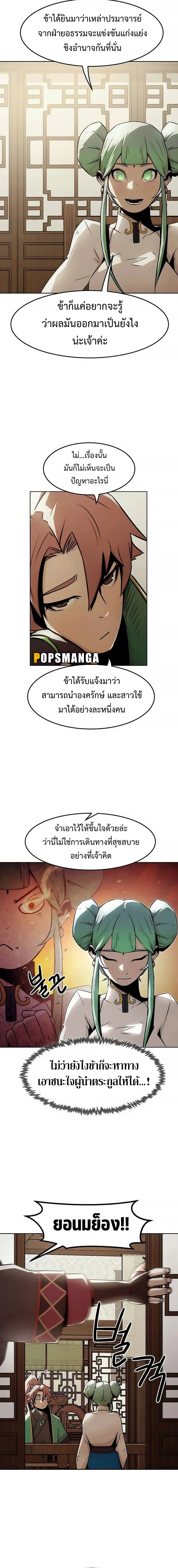 อ่านมังงะ Becoming the Swordmaster Rank Young Lord of the Sichuan Tang Family ตอนที่ 31/4.jpg