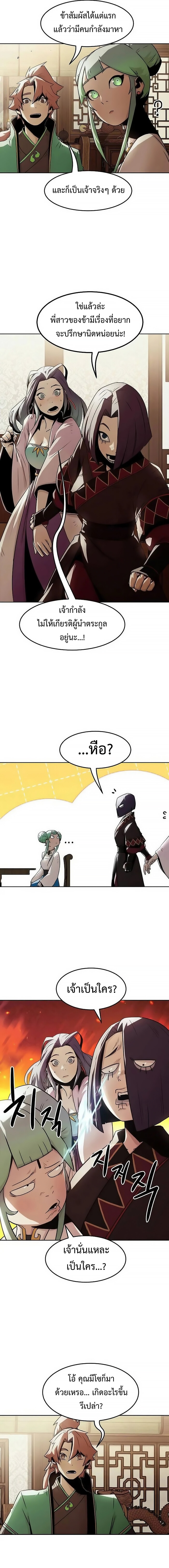 อ่านมังงะ Becoming the Swordmaster Rank Young Lord of the Sichuan Tang Family ตอนที่ 31/5.jpg