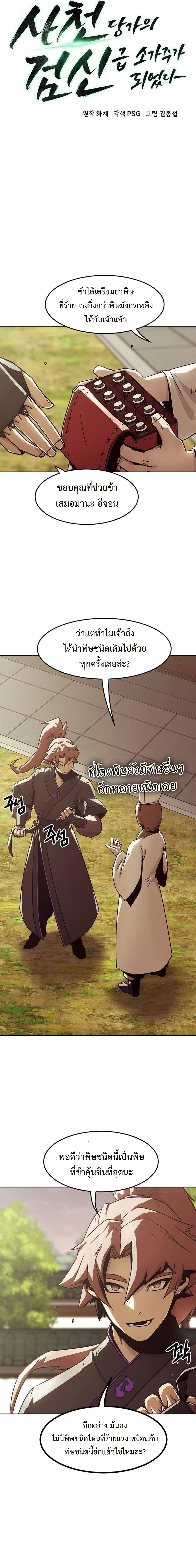 อ่านมังงะ Becoming the Swordmaster Rank Young Lord of the Sichuan Tang Family ตอนที่ 32/6.jpg