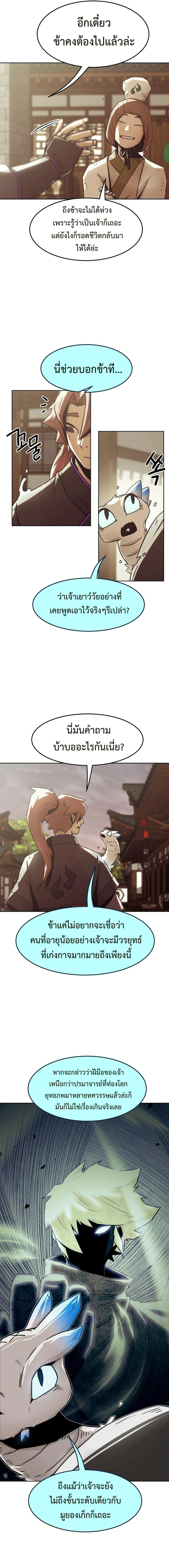 อ่านมังงะ Becoming the Swordmaster Rank Young Lord of the Sichuan Tang Family ตอนที่ 32/7.jpg