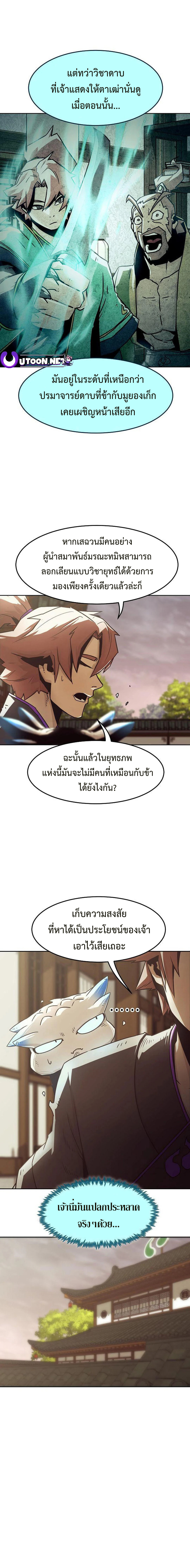อ่านมังงะ Becoming the Swordmaster Rank Young Lord of the Sichuan Tang Family ตอนที่ 32/8.jpg