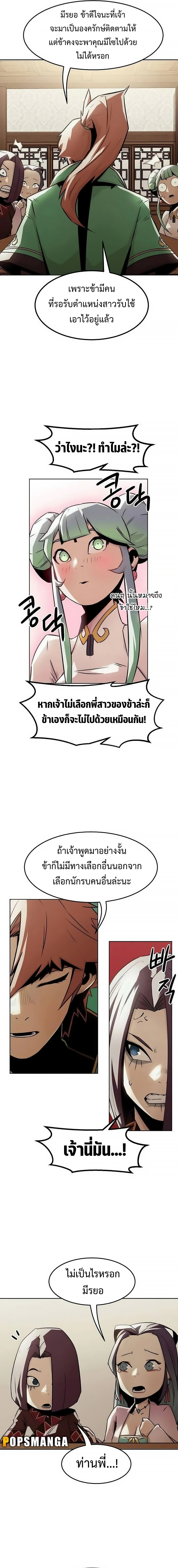 อ่านมังงะ Becoming the Swordmaster Rank Young Lord of the Sichuan Tang Family ตอนที่ 31/8.jpg