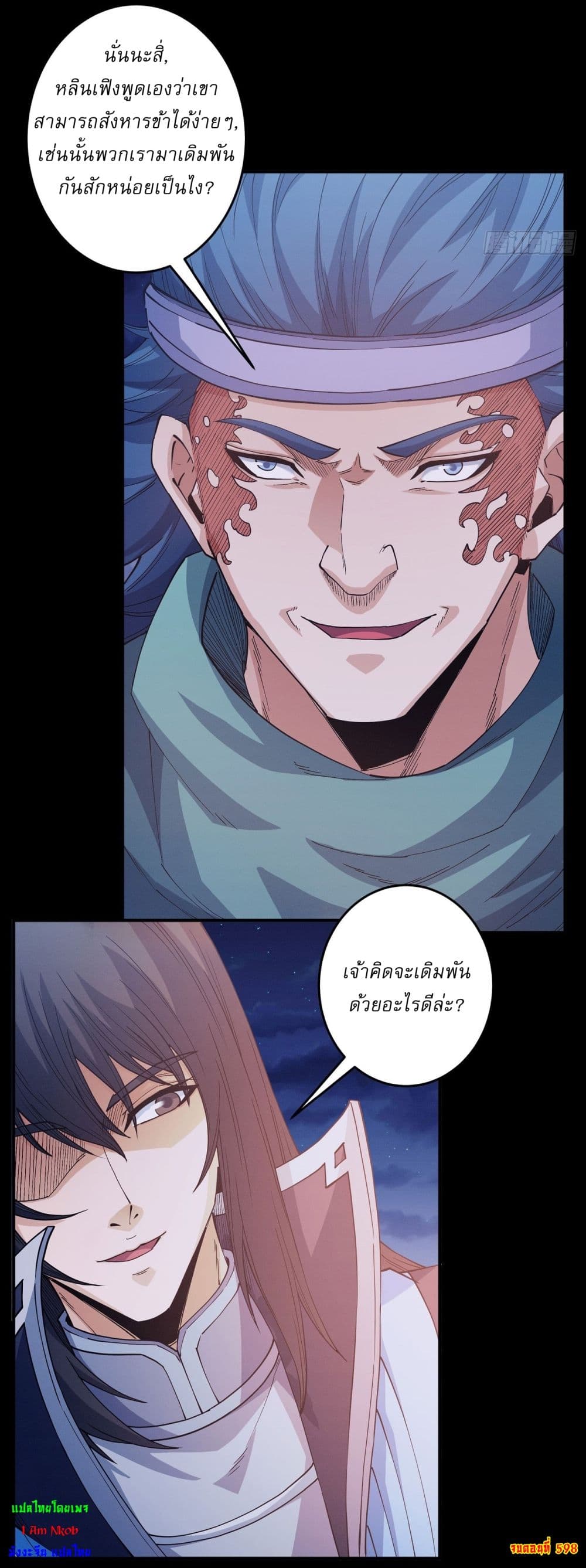 อ่านมังงะ God of Martial Arts ตอนที่ 598/26.jpg