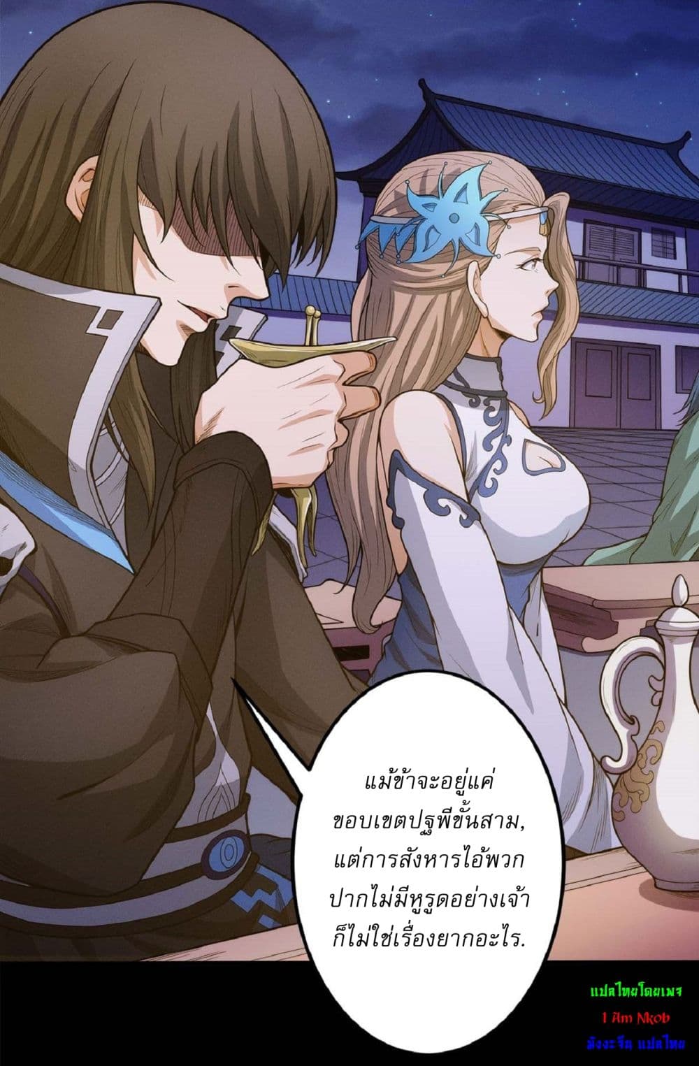 อ่านมังงะ God of Martial Arts ตอนที่ 598/6.jpg