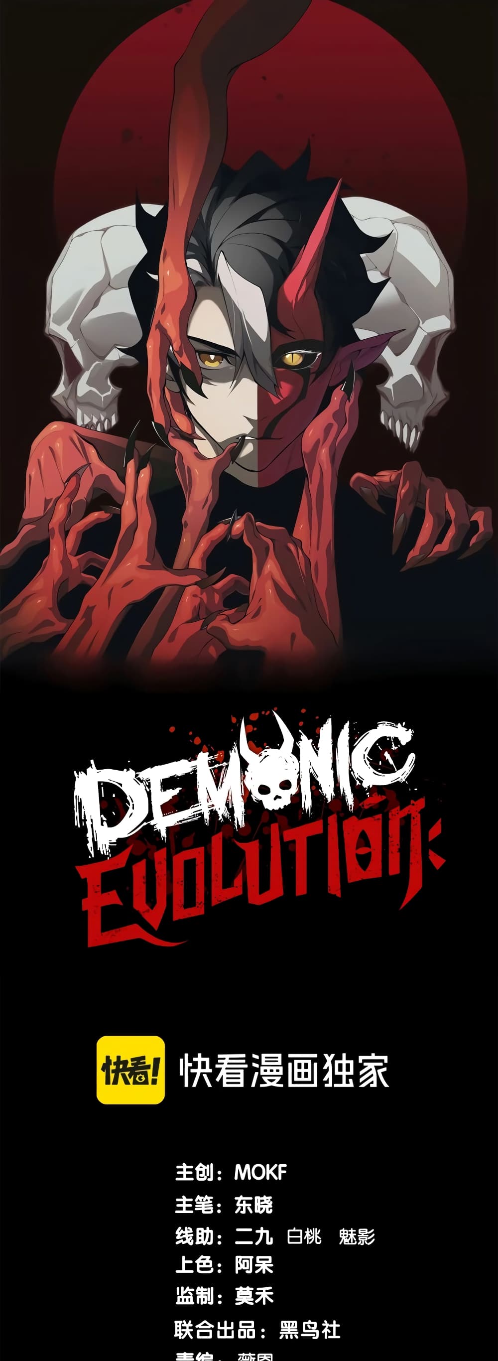 อ่านมังงะ Demonic Evolution ตอนที่ 47/0.jpg