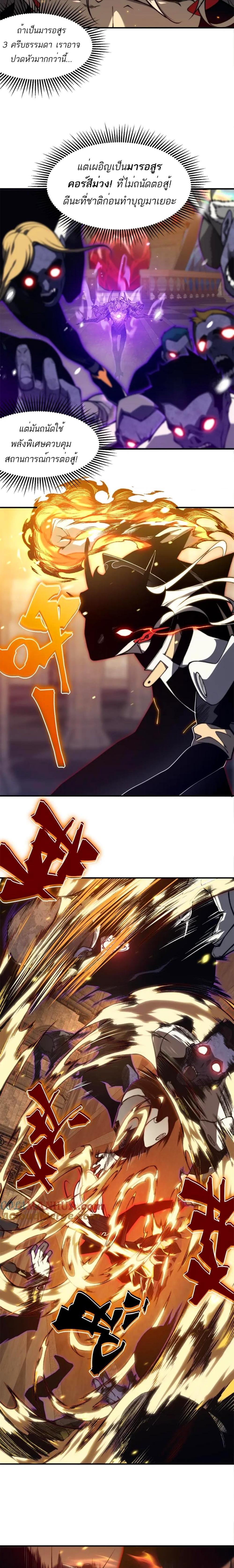 อ่านมังงะ Demonic Evolution ตอนที่ 33/1.jpg