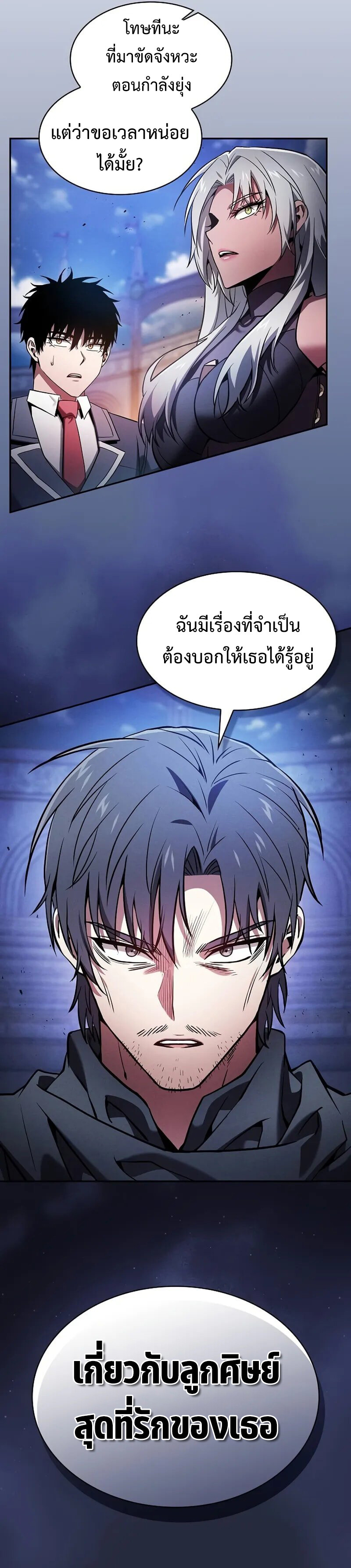 อ่านมังงะ Academy Genius Swordsman ตอนที่ 72/12.jpg