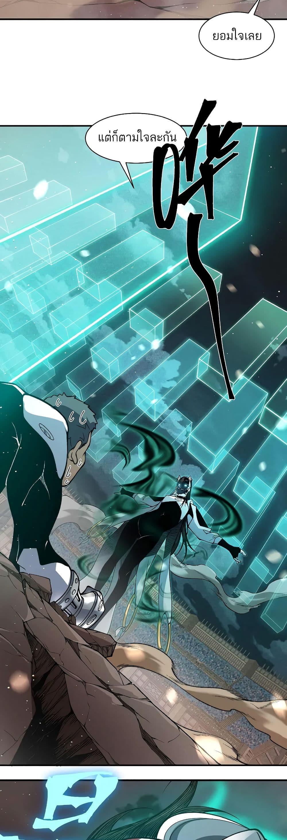 อ่านมังงะ Demonic Evolution ตอนที่ 62/17.jpg