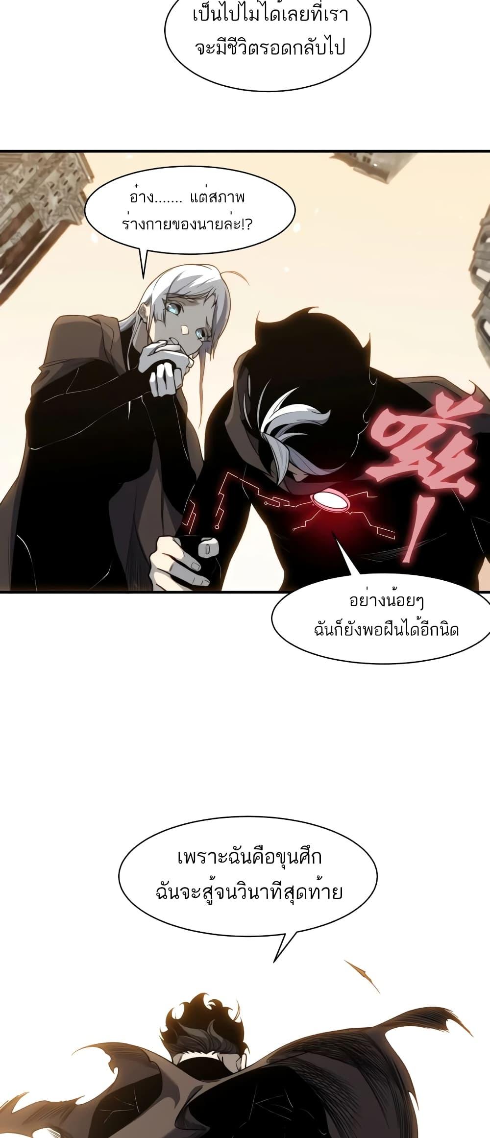 อ่านมังงะ Demonic Evolution ตอนที่ 55/43.jpg