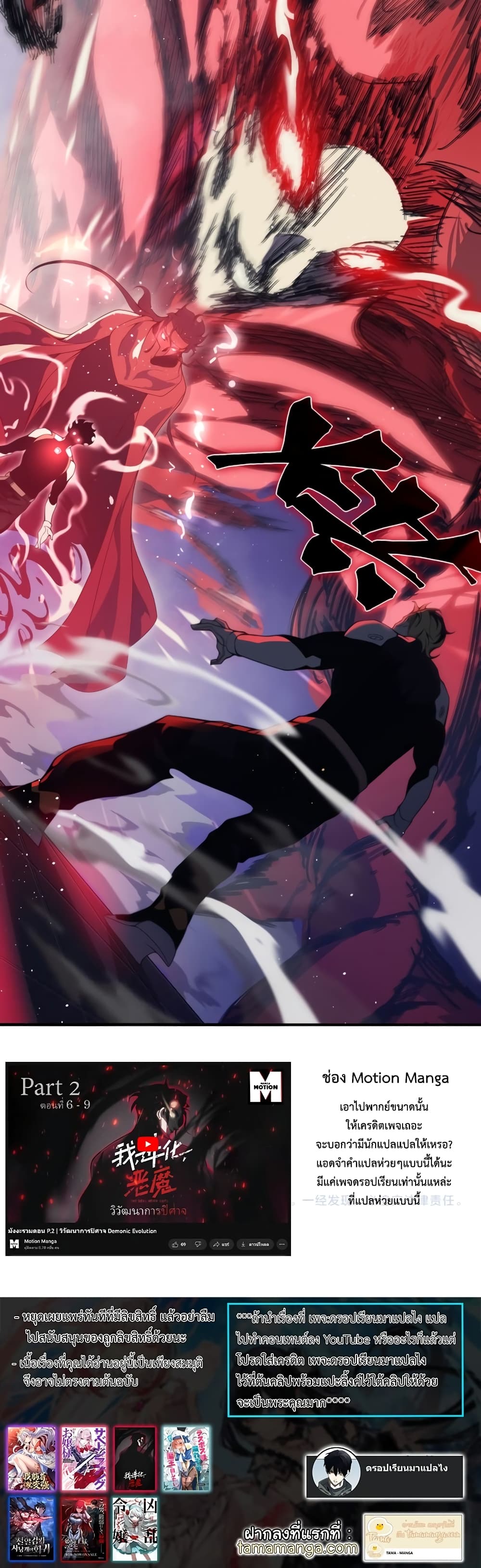 อ่านมังงะ Demonic Evolution ตอนที่ 20/49.jpg