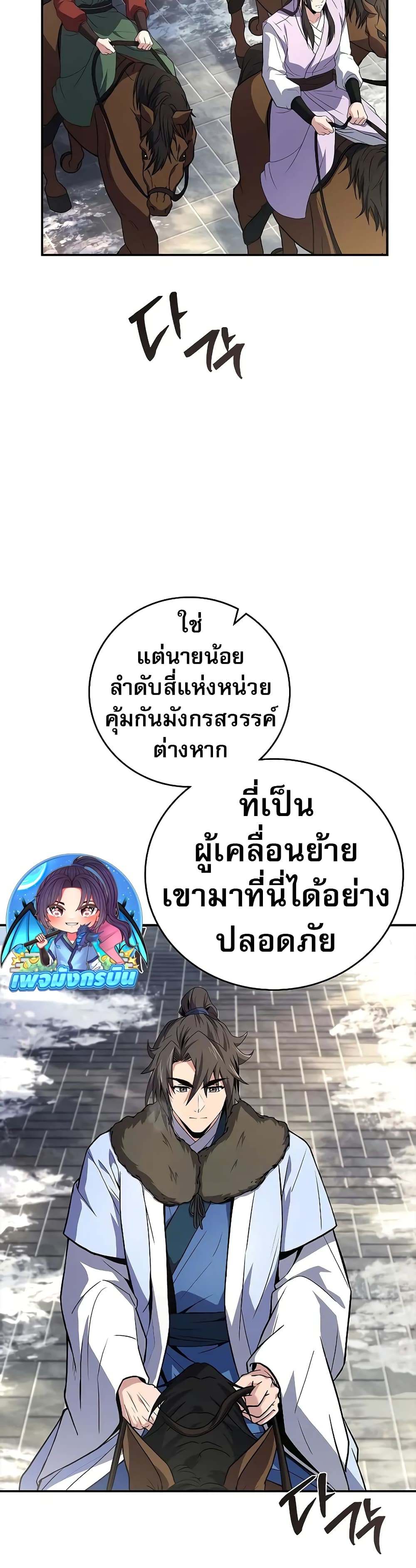 อ่านมังงะ Reincarnated Escort Warrior ตอนที่ 61/24.jpg