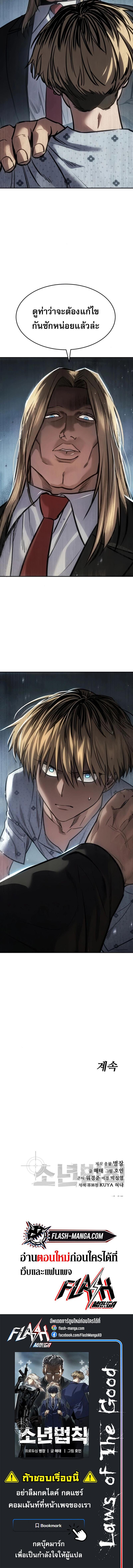 อ่านมังงะ Laws of The Good Child ตอนที่ 24/13_1.jpg