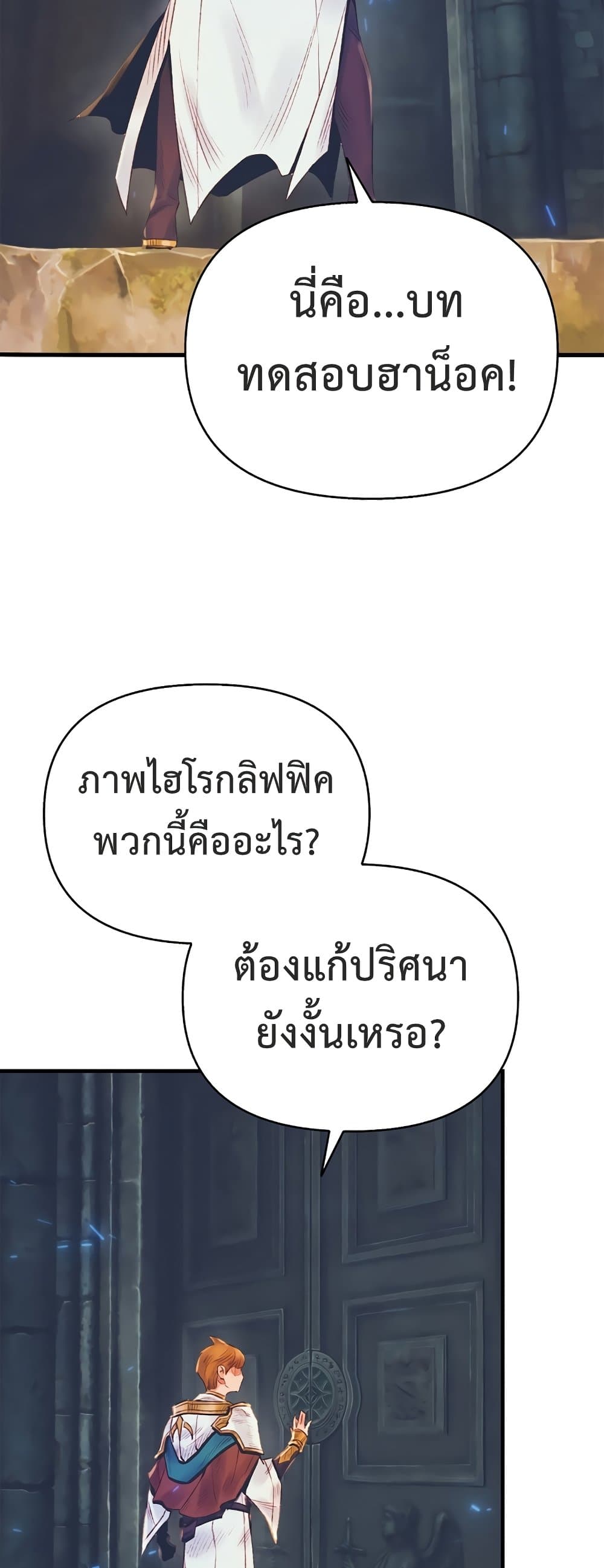 อ่านมังงะ The Healing Priest of the Sun ตอนที่ 26/43.jpg