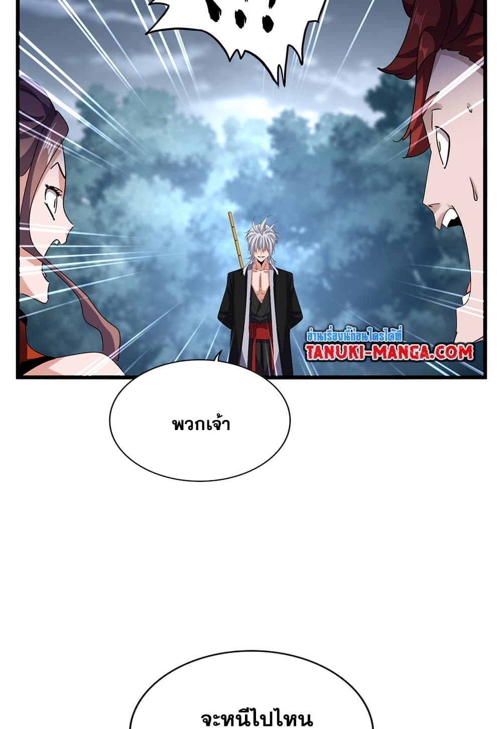 อ่านมังงะ Magic Emperor ตอนที่ 617/54.jpg