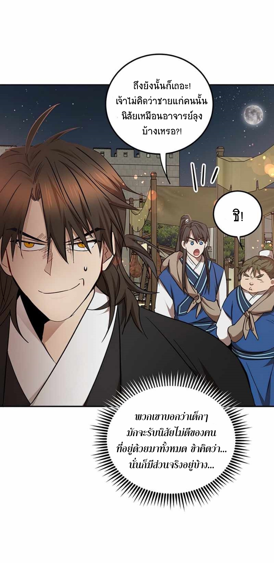 อ่านมังงะ Path of the Shaman ตอนที่ 66/32.jpg