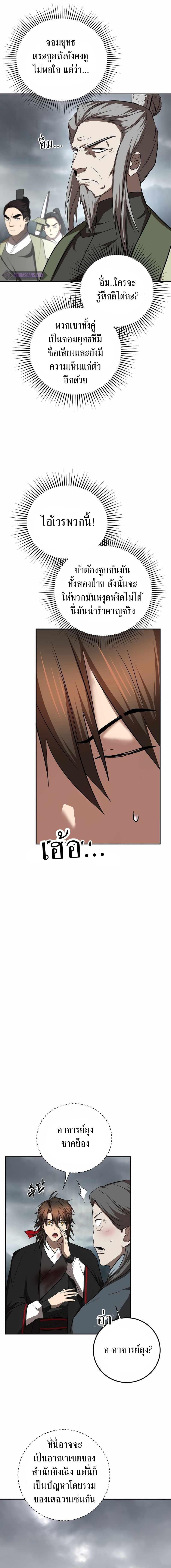 อ่านมังงะ Path of the Shaman ตอนที่ 106/3_0.jpg