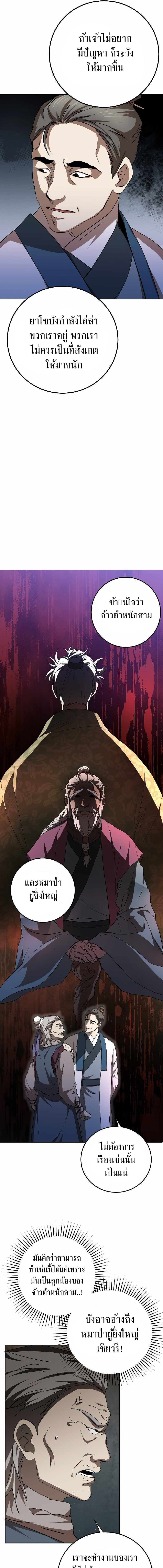 อ่านมังงะ Path of the Shaman ตอนที่ 102/3_0.jpg