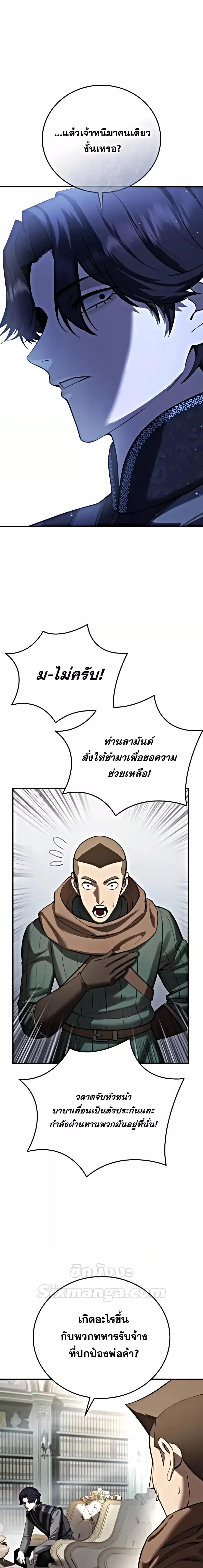 อ่านมังงะ Star-Embracing Swordmaster ตอนที่ 63/3.jpg