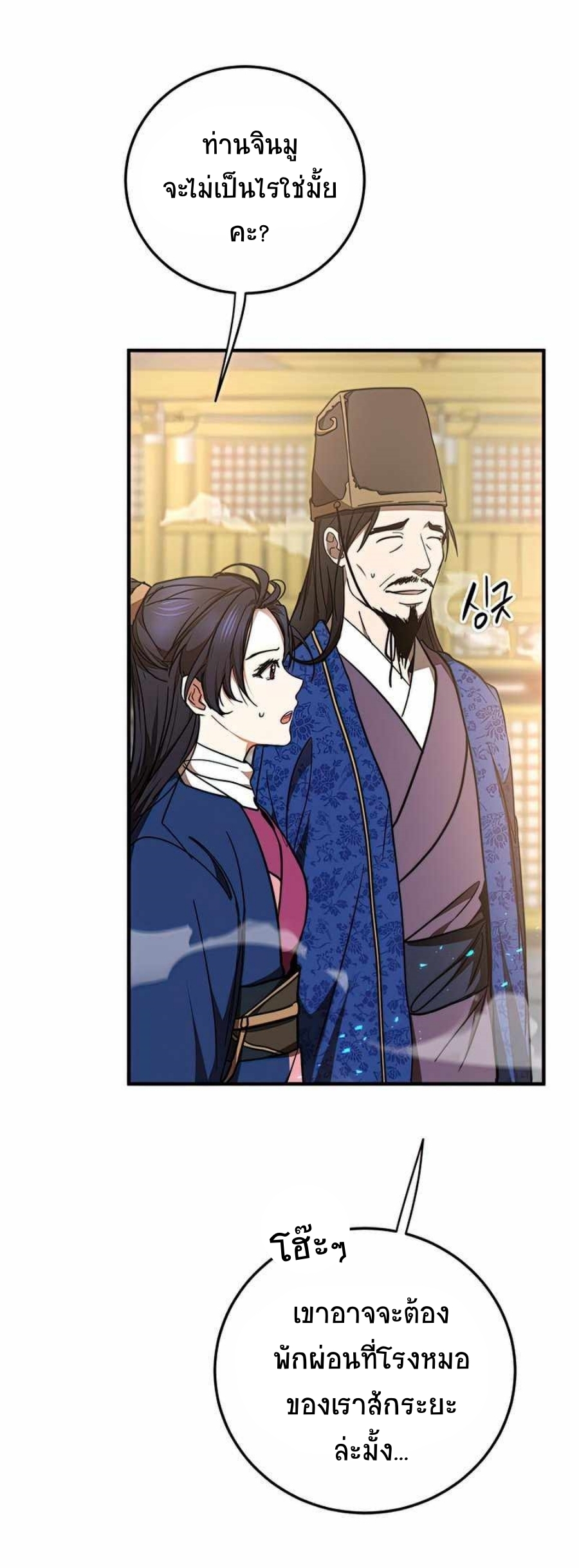 อ่านมังงะ Path of the Shaman ตอนที่ 76/4.jpg