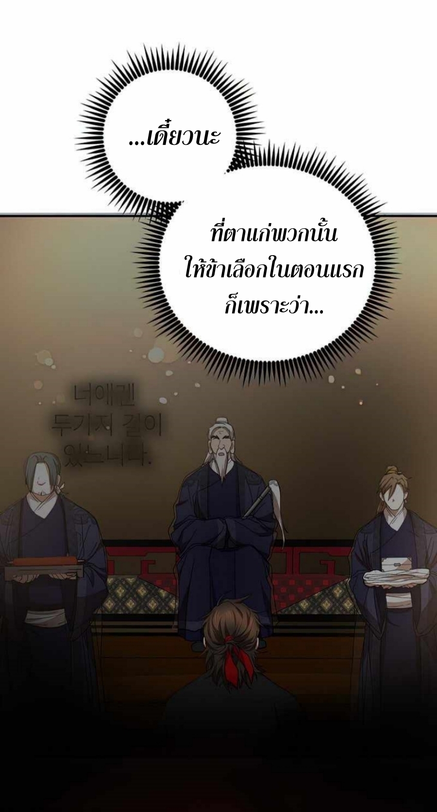 อ่านมังงะ Path of the Shaman ตอนที่ 74/49.jpg