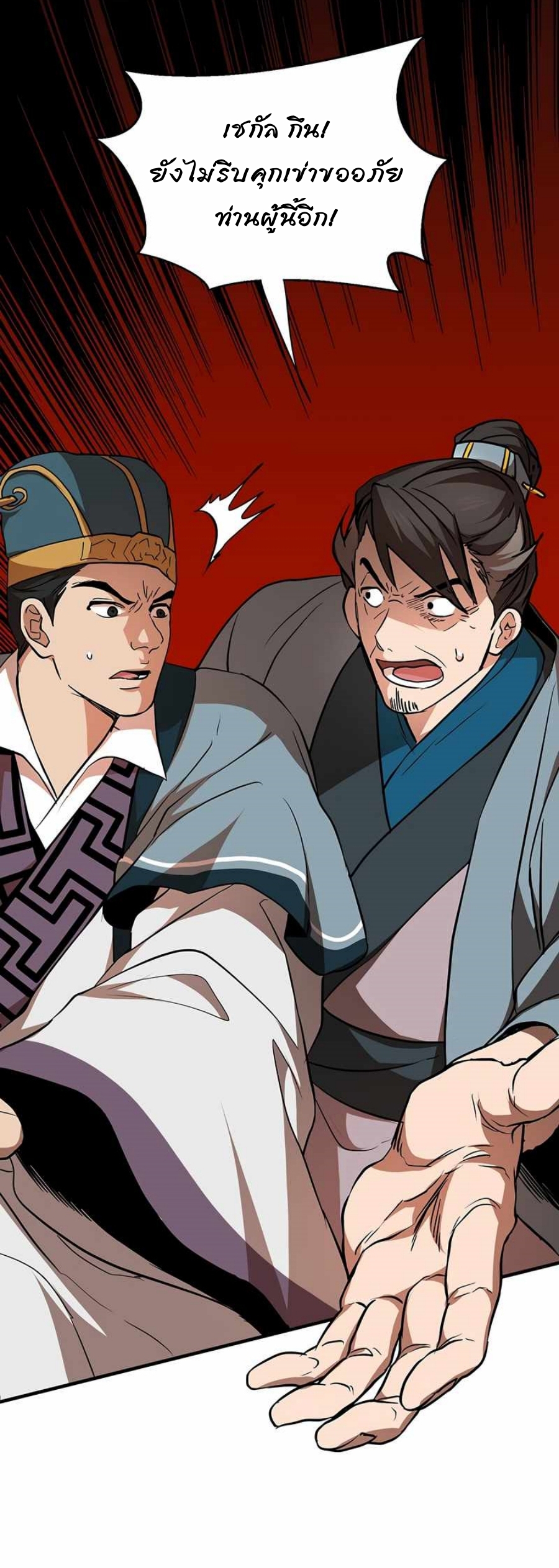อ่านมังงะ Path of the Shaman ตอนที่ 72/55.jpg