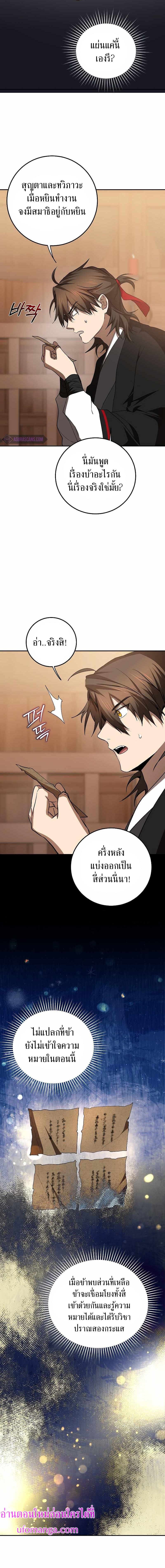 อ่านมังงะ Path of the Shaman ตอนที่ 107/5_1.jpg