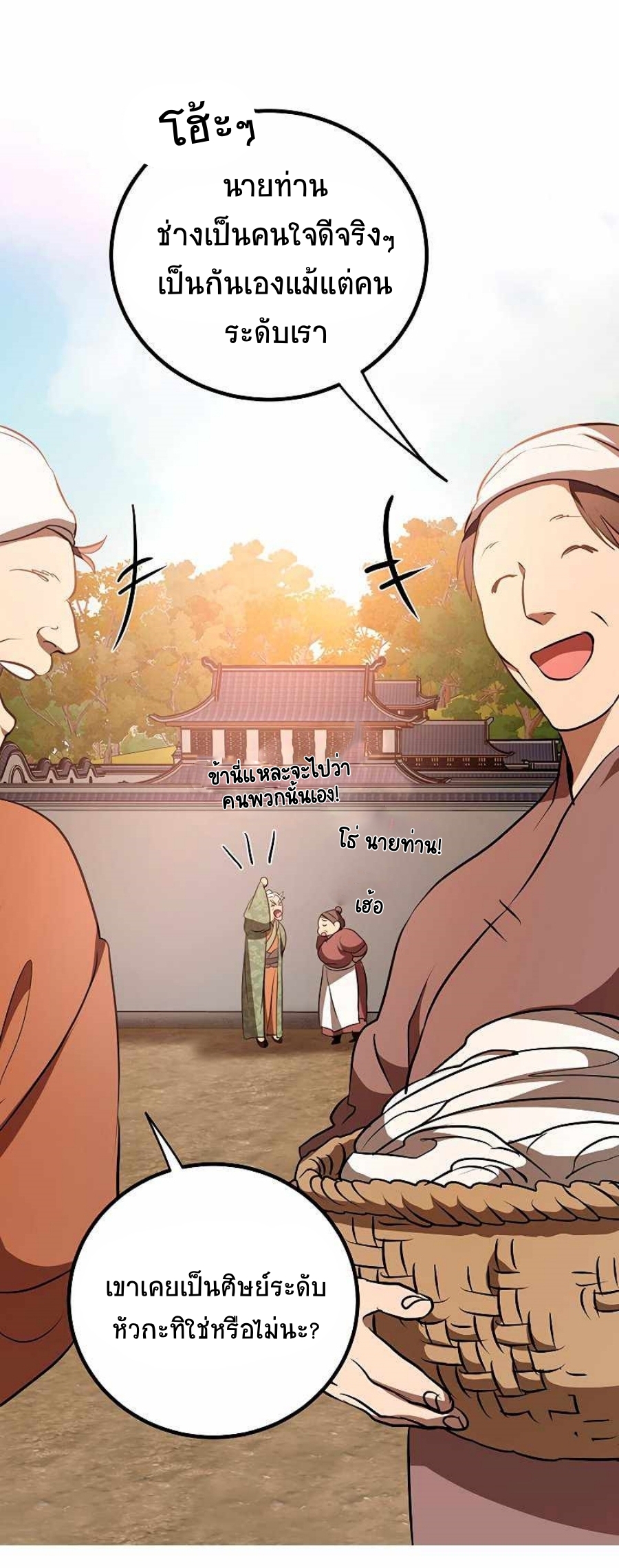 อ่านมังงะ Path of the Shaman ตอนที่ 78/65.jpg