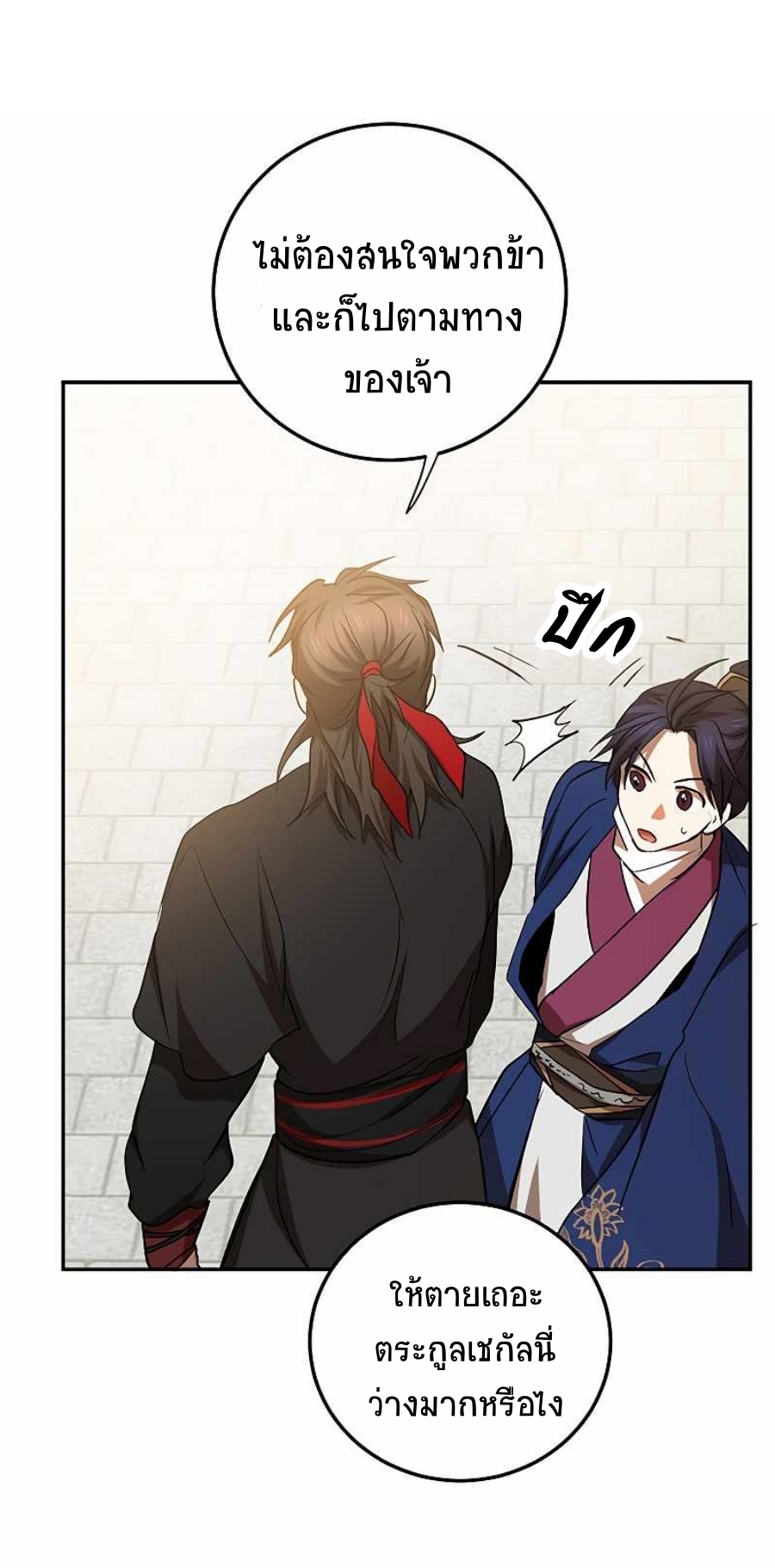 อ่านมังงะ Path of the Shaman ตอนที่ 67/68.jpg