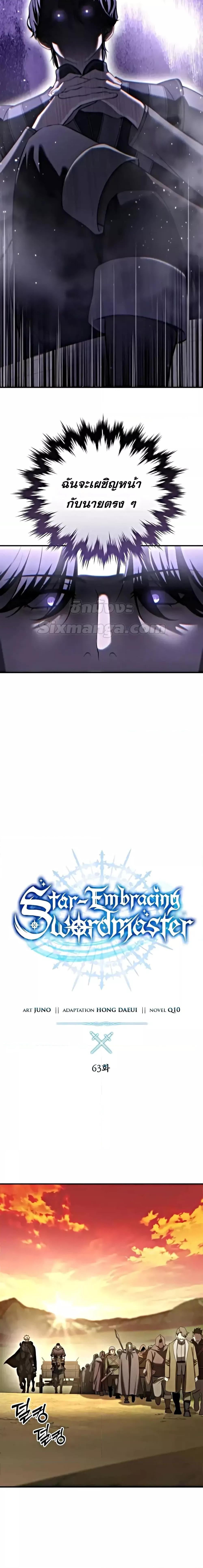 อ่านมังงะ Star-Embracing Swordmaster ตอนที่ 63/8.jpg