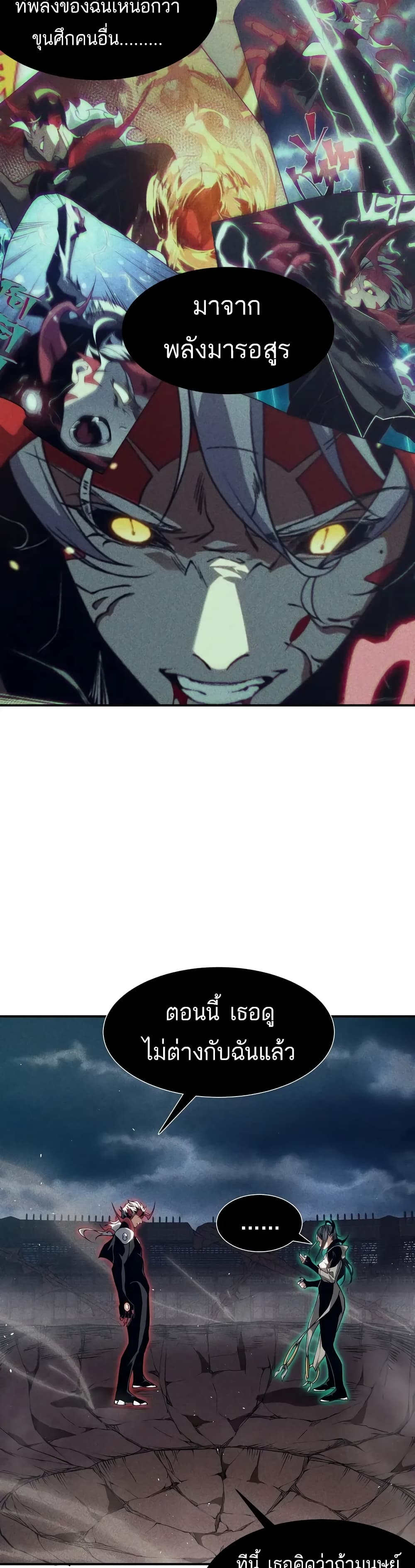 อ่านมังงะ Demonic Evolution ตอนที่ 72/24.jpg