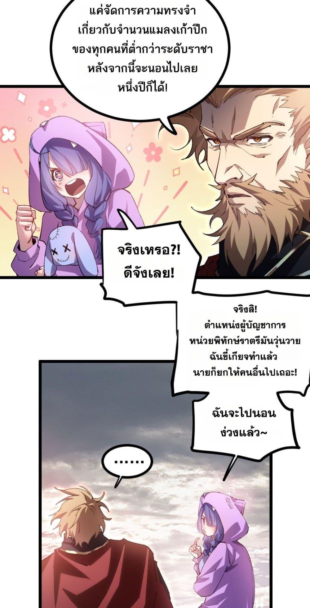 อ่านมังงะ Overlord of Insects ตอนที่ 32/2.jpg