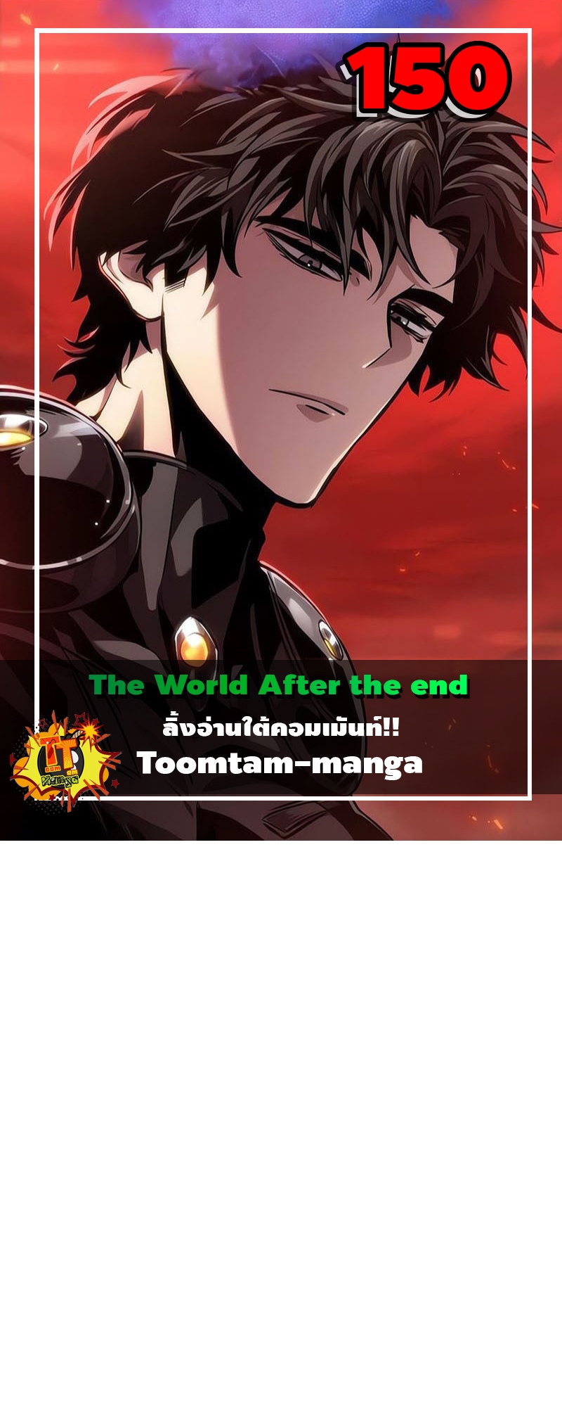 อ่านมังงะ The World After The End ตอนที่ 150/0.jpg