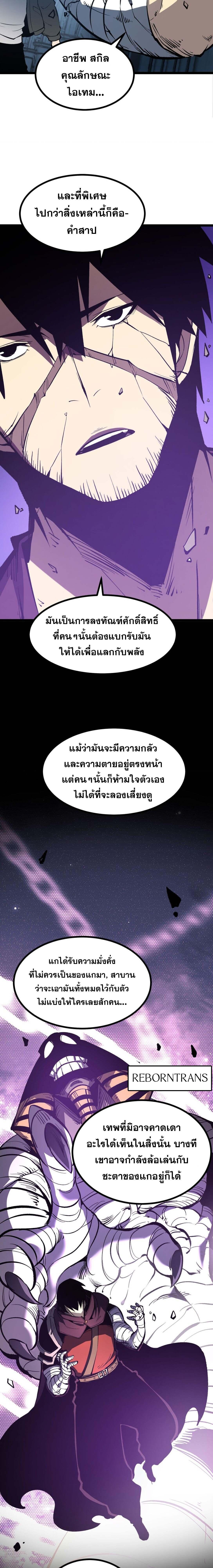 อ่านมังงะ I Became The King by Scavenging ตอนที่ 31/0_1.jpg