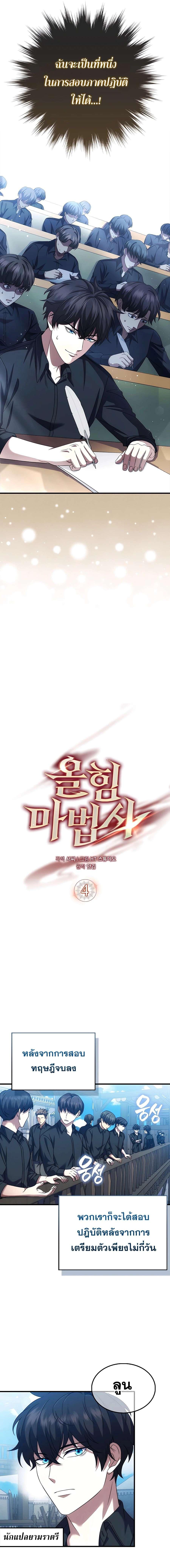 อ่านมังงะ Mightiest Melee Magician ตอนที่ 4/1_0.jpg