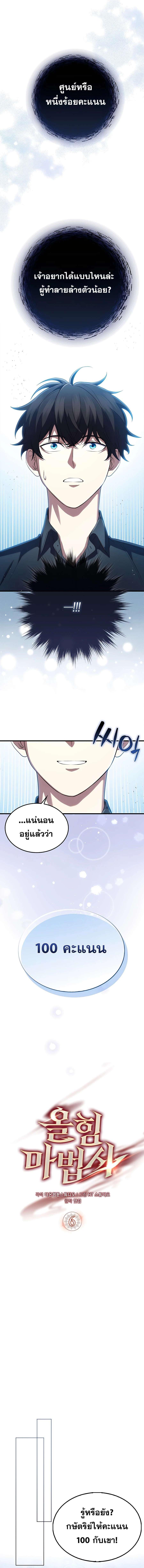 อ่านมังงะ Mightiest Melee Magician ตอนที่ 6/1_1.jpg