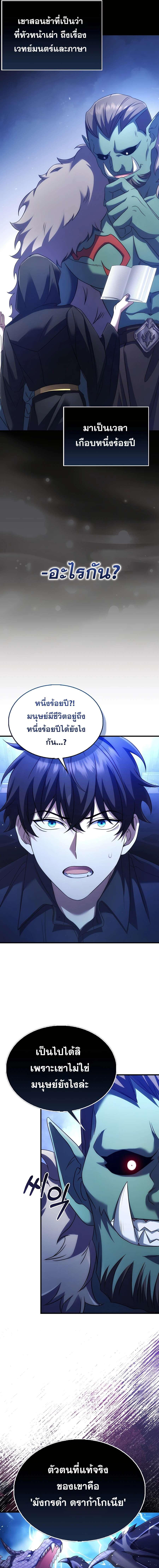 อ่านมังงะ Mightiest Melee Magician ตอนที่ 6/5_0.jpg
