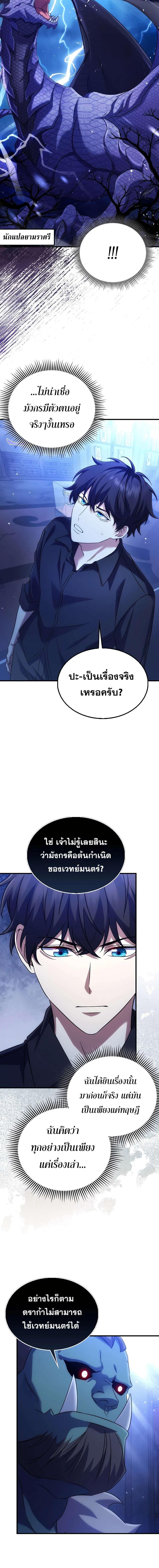 อ่านมังงะ Mightiest Melee Magician ตอนที่ 6/5_1.jpg