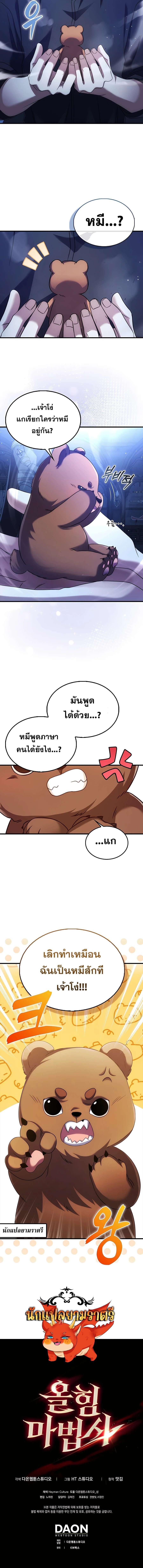 อ่านมังงะ Mightiest Melee Magician ตอนที่ 6/8_1.jpg